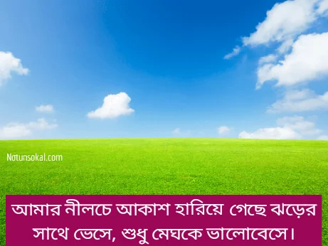 আকাশ-নিয়ে-কবিতা