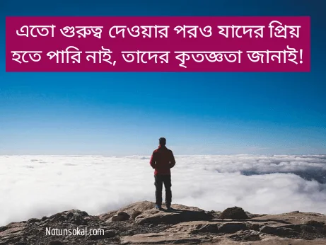 Love-sad-quotes-in-Bengali