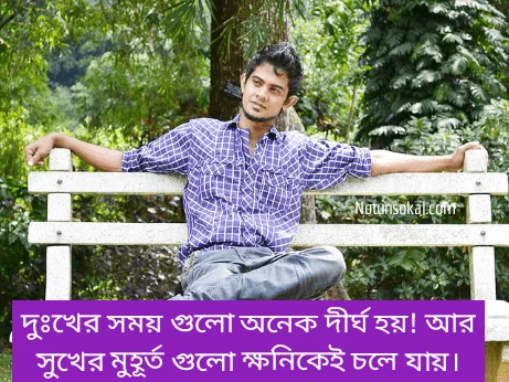 Sad-caption-in-Bangla