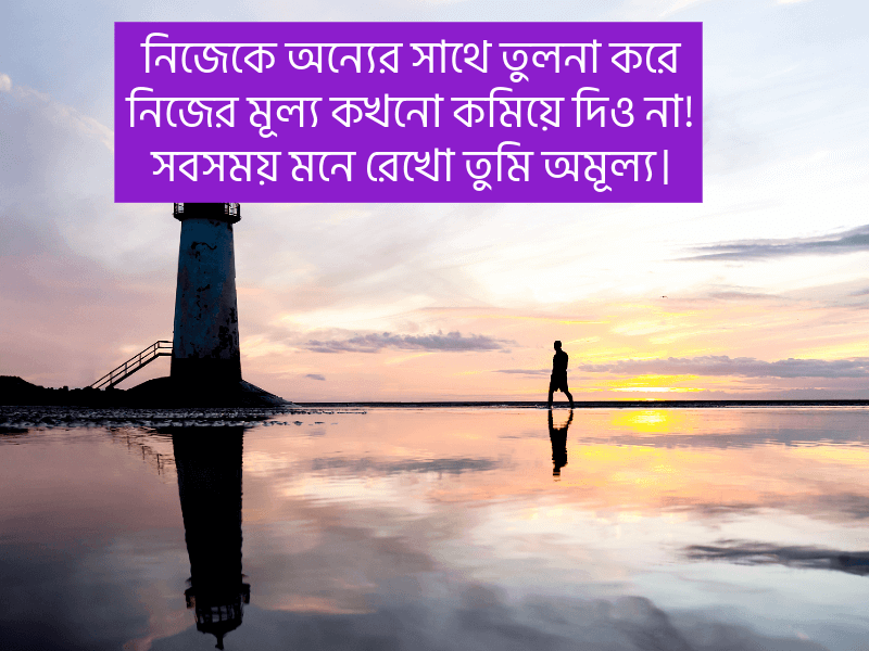 নিজেকে-নিয়ে-উক্তি