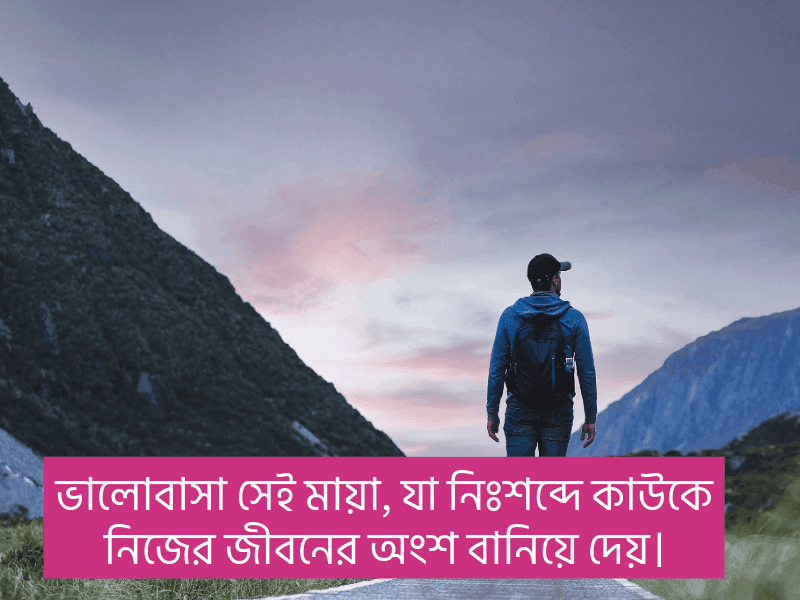 মায়া-নিয়ে-ইসলামিক-উক্তি