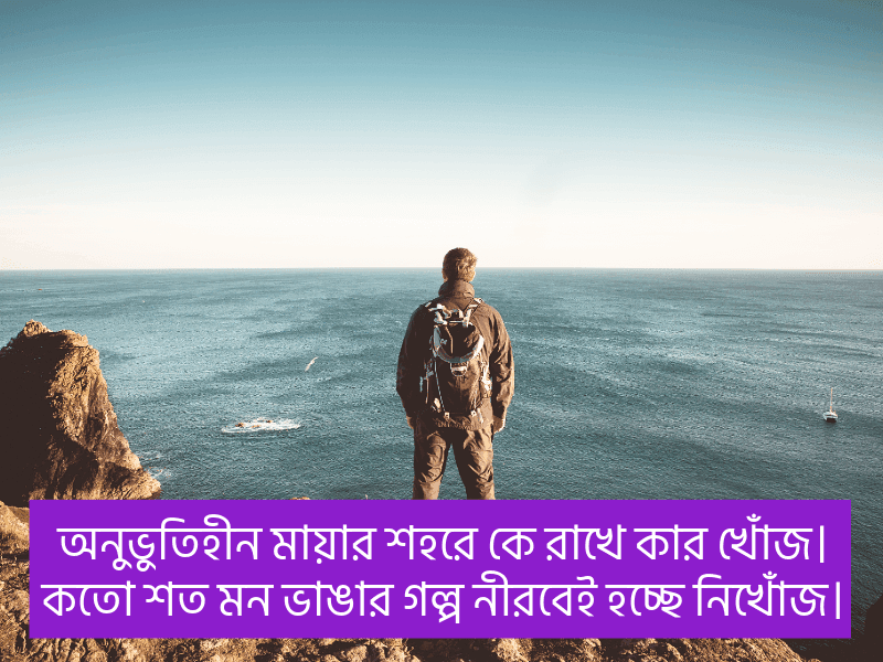 মায়া-নিয়ে-কষ্টের-উক্তি