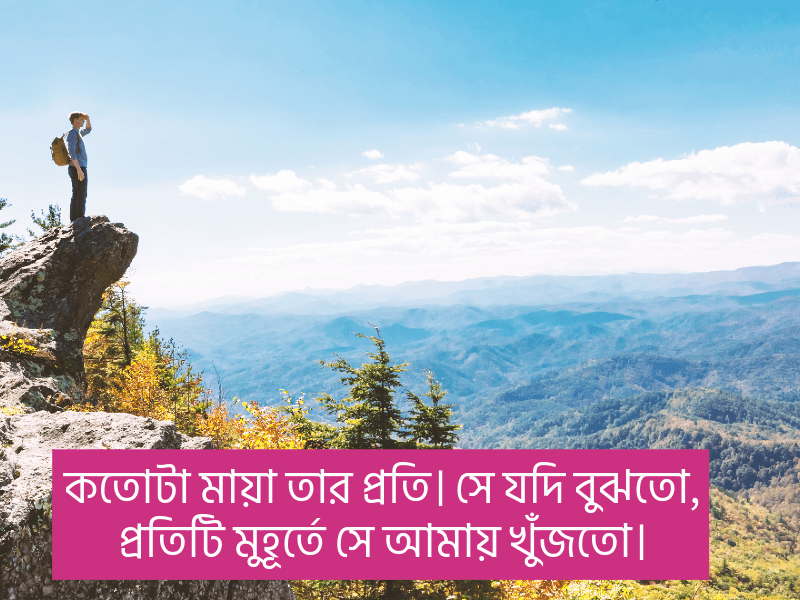 মায়া-নিয়ে-স্ট্যাটাস