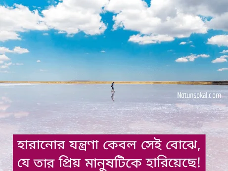 Breakup-quotes-in-Bangla