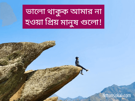 Emotional-caption-in-Bangla