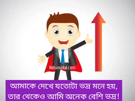 Funny-caption-in-Bangla
