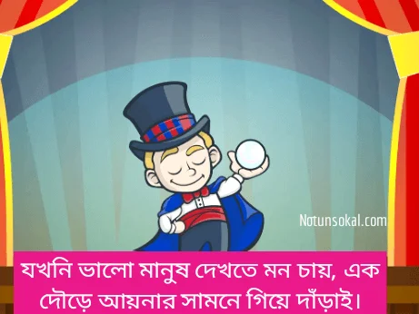 Funny-status-in-Bangla