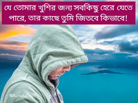 Sadness-caption-in-Bangla