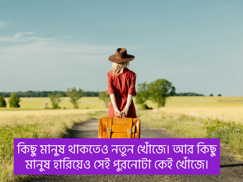 ইউনিক-ক্যাপশন-বাংলা