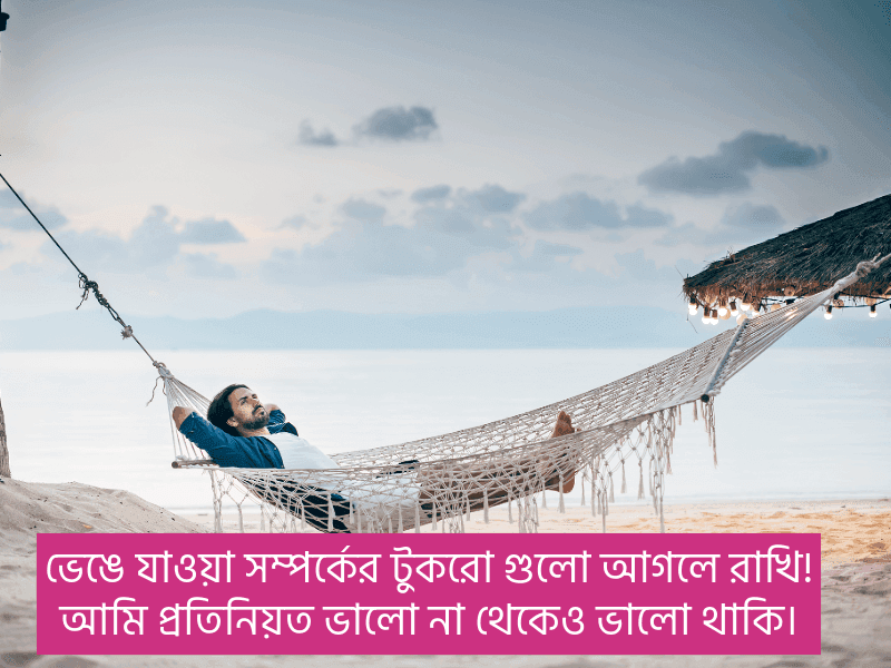 প্রোফাইল-পিক-ক্যাপশন-বাংলা