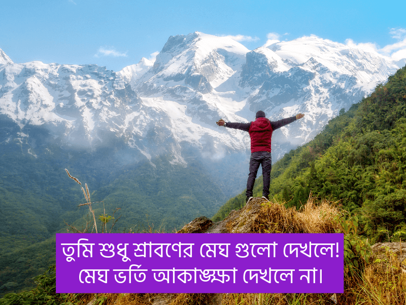 বাংলা-স্টাইলিশ-ক্যাপশন