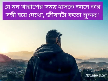 স্টাইলিশ-ফেসবুক-স্ট্যাটাস