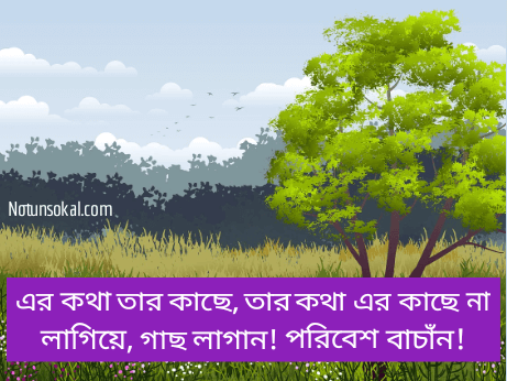 Funny-Caption-in Bangla