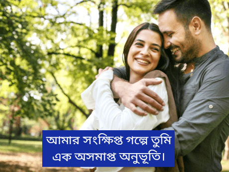 বাংলা-শর্ট-ক্যাপশন