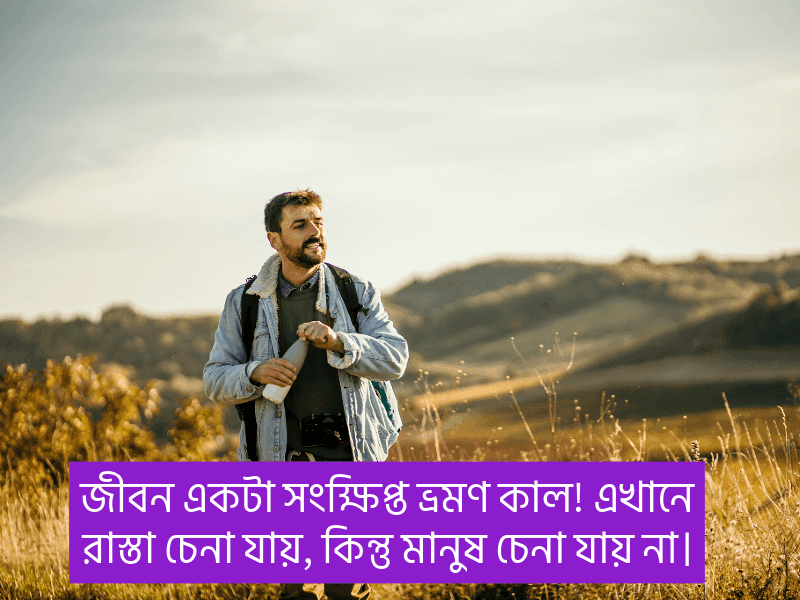 মানুষ-চেনা-নিয়ে-উক্তি