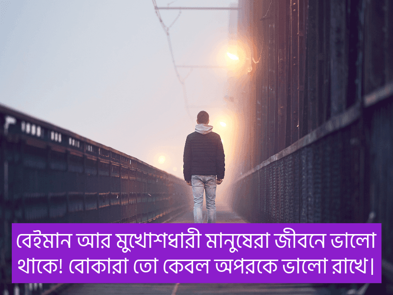 মুখোশধারী-মানুষ-নিয়ে-উক্তি