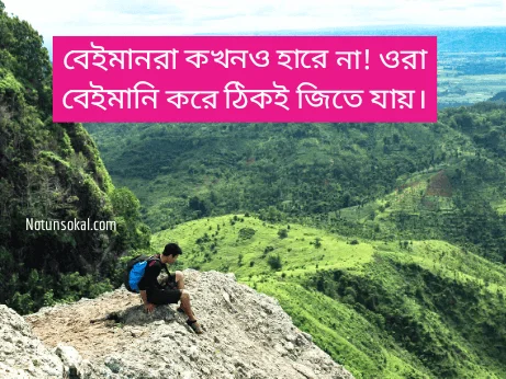 স্বার্থপর-মানুষ-নিয়ে-স্ট্যাটাস