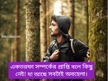 প্রেম-নিয়ে-উক্তি