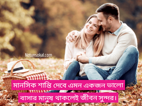 মানসিক-শান্তি-নিয়ে-স্ট্যাটাস