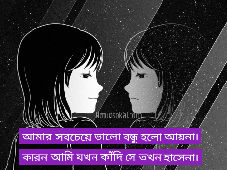 আয়না-নিয়ে-ক্যাপশন