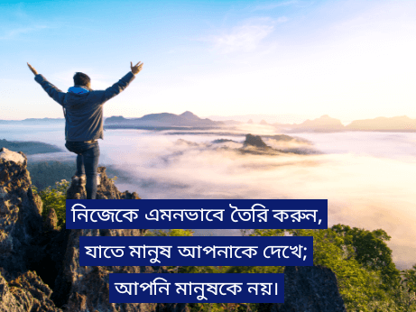 আত্মবিশ্বাস-নিয়ে-স্ট্যাটাস