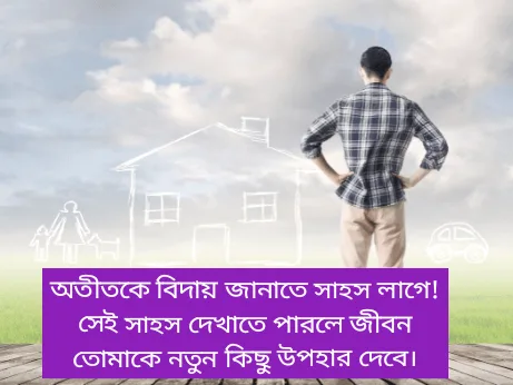 জীবন-নিয়ে-উক্তি
