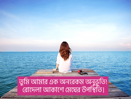 অনুভূতি-নিয়ে-উক্তি