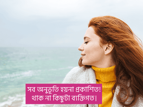 অনুভূতি-নিয়ে-উক্তি-ক্যাপশন