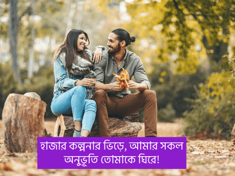 অনুভূতি-নিয়ে-ক্যাপশন