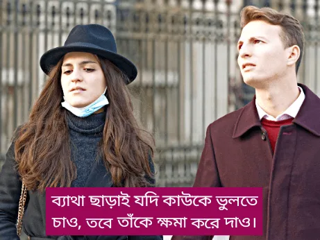 ক্ষমা-নিয়ে-উক্তি