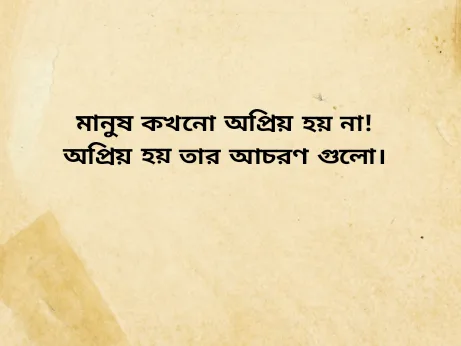 বিখ্যাত-উক্তি