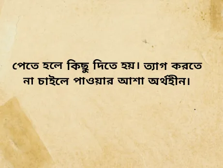 ভালোবাসা-নিয়ে-উক্তি