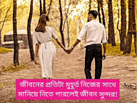 সুন্দর-মুহূর্ত-নিয়ে-ক্যাপশন