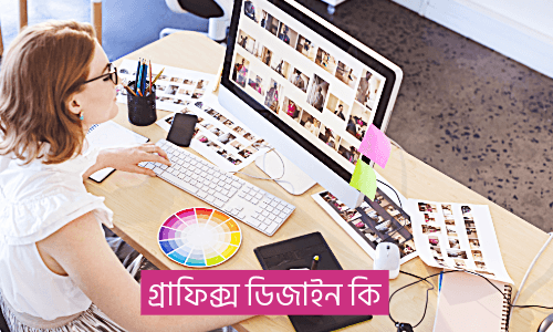 গ্রাফিক্স ডিজাইন কি