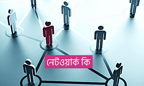 নেটওয়ার্ক কি