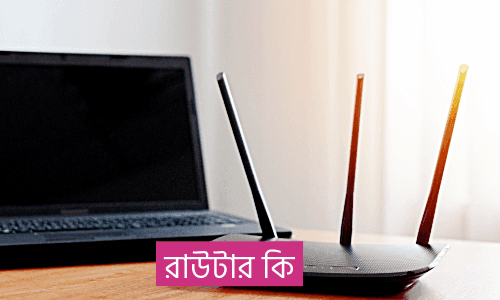 রাউটার কি