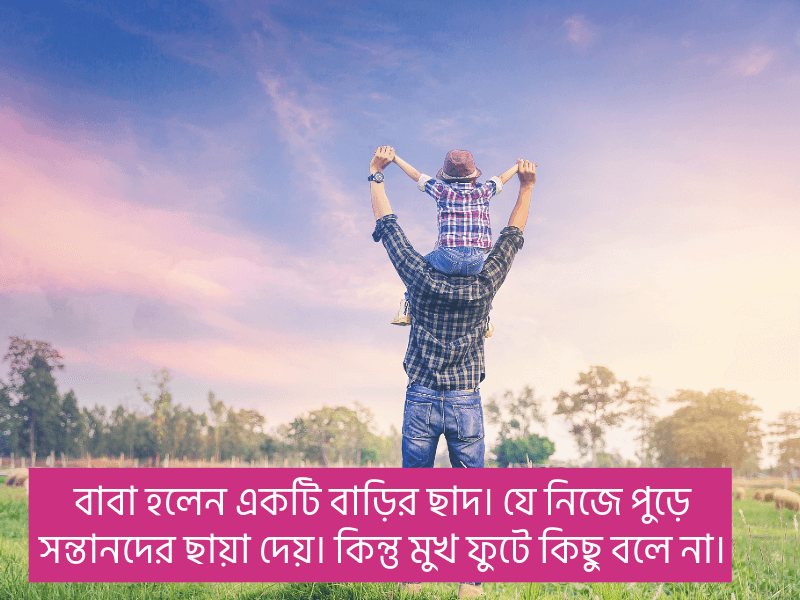 বাবা-নিয়ে-ক্যাপশন