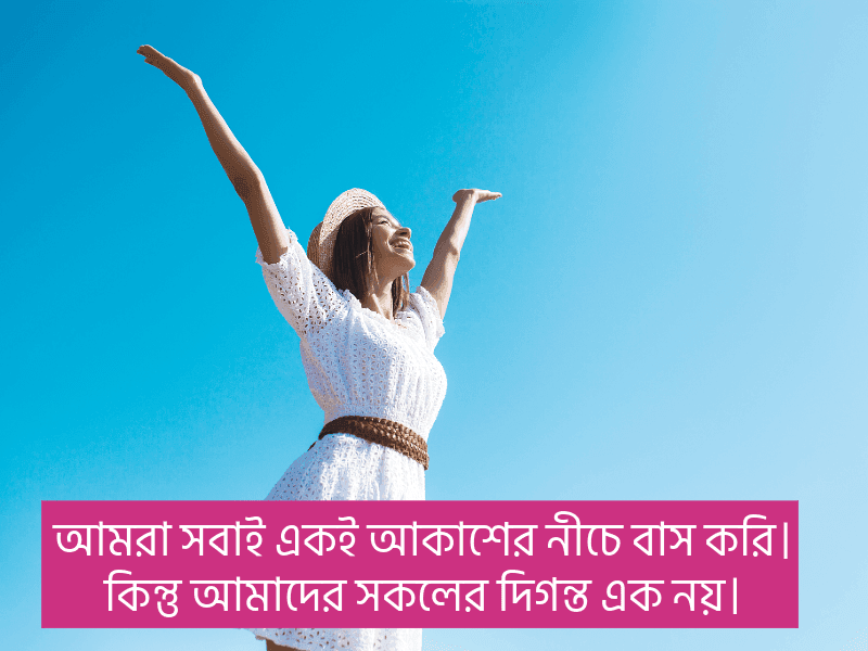 আকাশ-নিয়ে-উক্তি