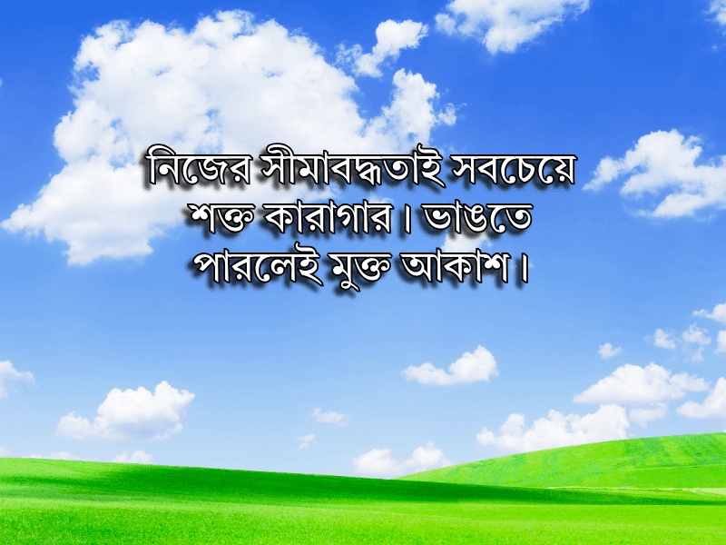 আকাশ-নিয়ে-স্ট্যাটাস