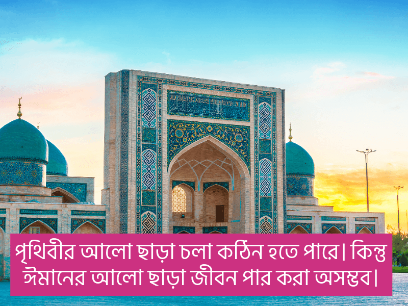 ইসলামিক-উক্তি