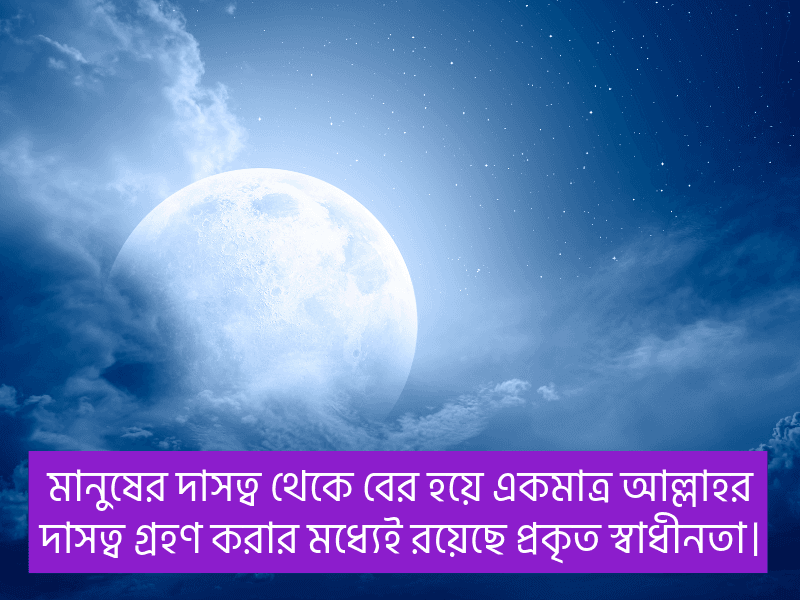 ইসলামিক-ক্যাপশন