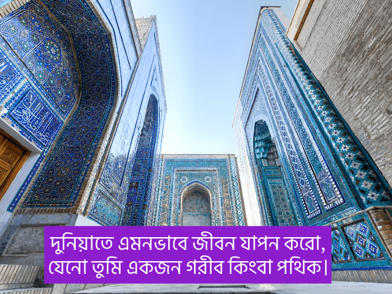 ইসলামিক-ফেসবুক-স্ট্যাটাস