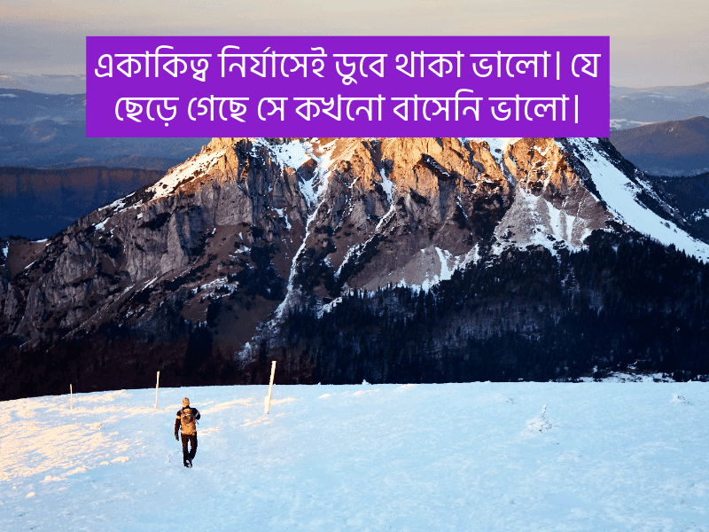 একাকিত্ব-নিয়ে-কিছু-কথা