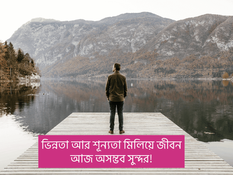 জীবন-নিয়ে-কিছু-কথা