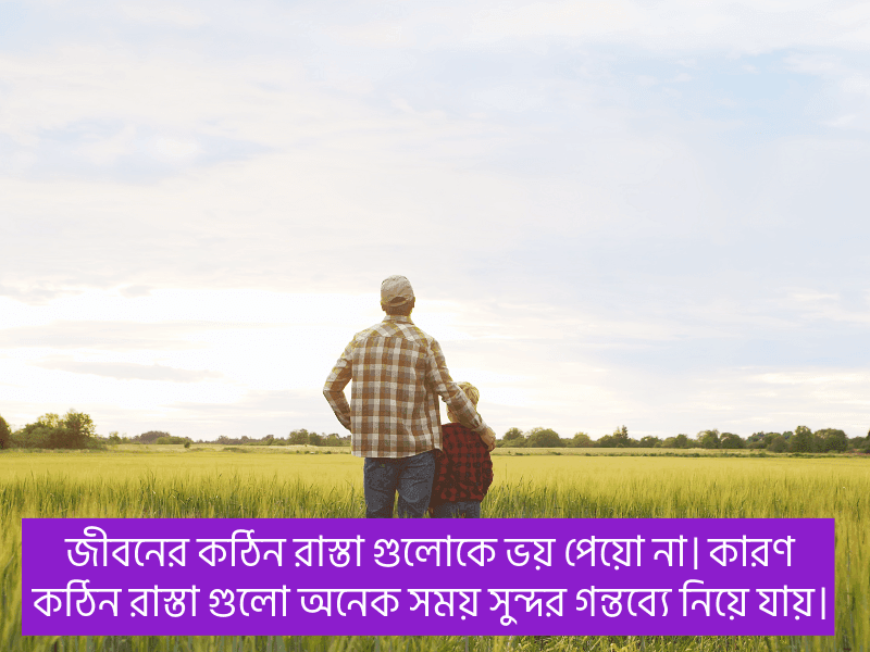 জীবন-নিয়ে-স্ট্যাটাস