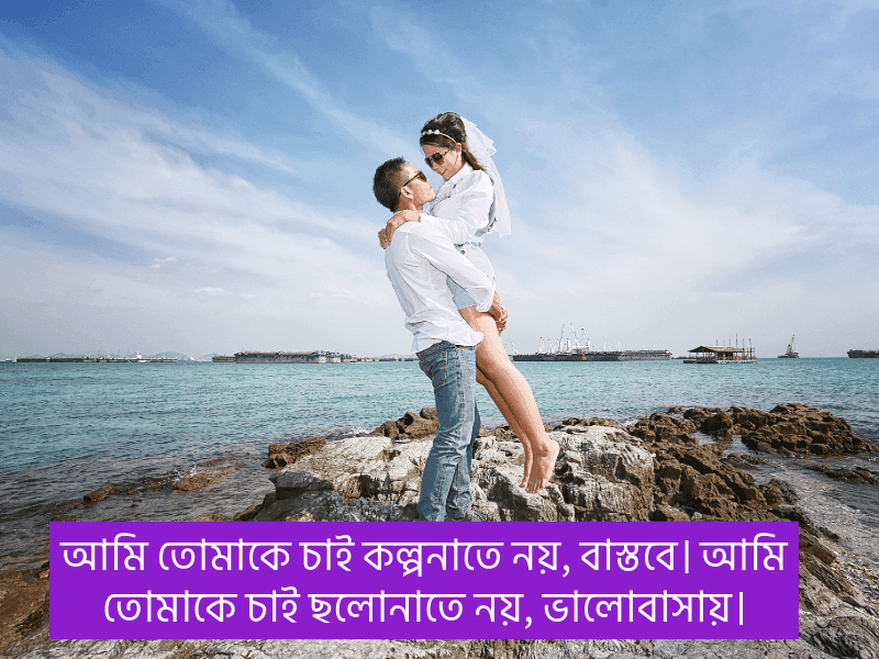 দুই-লাইনের-রোমান্টিক-স্ট্যাটাস