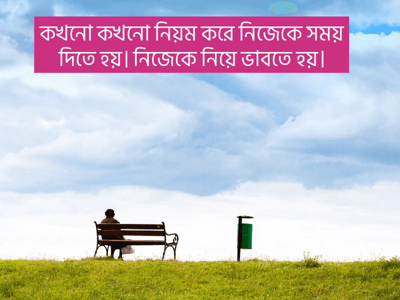 নিজেকে-নিয়ে-ক্যাপশন