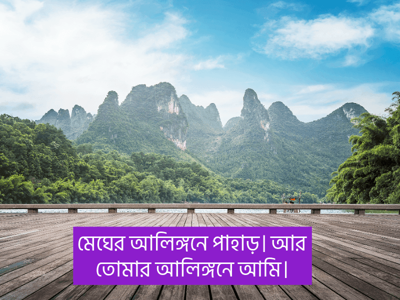 পাহাড়-নিয়ে-ছোট-ক্যাপশন