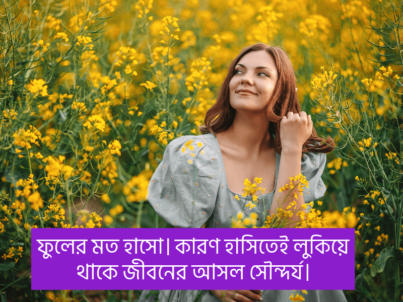 ফুল-নিয়ে-ক্যাপশন-বাংলা