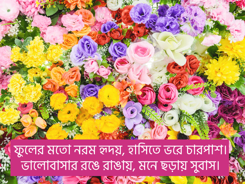 ফুল-নিয়ে-রোমান্টিক-ক্যাপশন